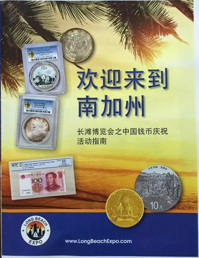 首批中國錢幣界代表今日抵美&nbsp;長灘中國錢幣專場即將拉開帷幕