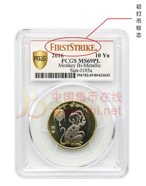 PCGS限量版猴年流通評(píng)級(jí)幣亮點(diǎn)全解析