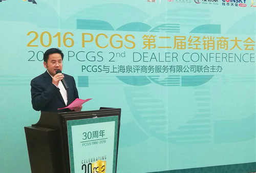 PCGS第二屆全球經(jīng)銷(xiāo)商大會(huì)今日召開(kāi)&nbsp;中美企業(yè)董事長(zhǎng)齊分享品牌戰(zhàn)略