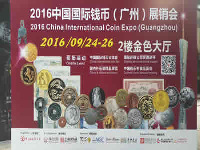 2016廣州錢幣展今日開幕&nbsp;評級鑒定占領(lǐng)半壁江山