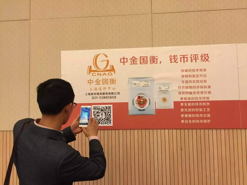 中金國(guó)衡上海送評(píng)中心參展浙江泉友會(huì)2017全國(guó)錢(qián)幣交流大會(huì)