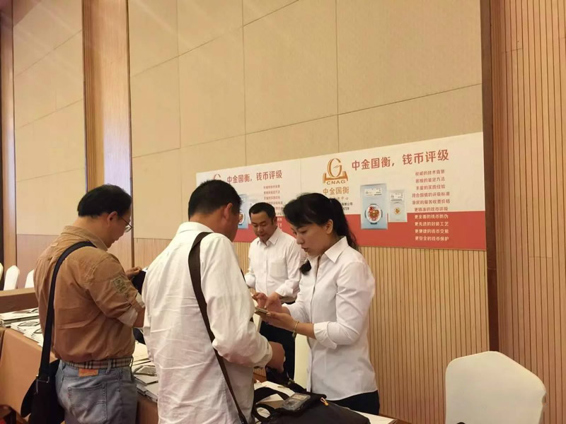 中金國(guó)衡上海送評(píng)中心參展浙江泉友會(huì)2017全國(guó)錢(qián)幣交流大會(huì)