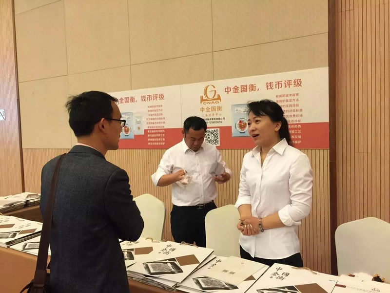 中金國(guó)衡上海送評(píng)中心參展浙江泉友會(huì)2017全國(guó)錢(qián)幣交流大會(huì)