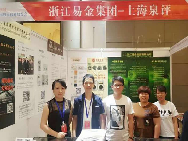 上海中金國(guó)衡送評(píng)中心參展2017第四屆中國(guó)錢幣收藏博覽會(huì)