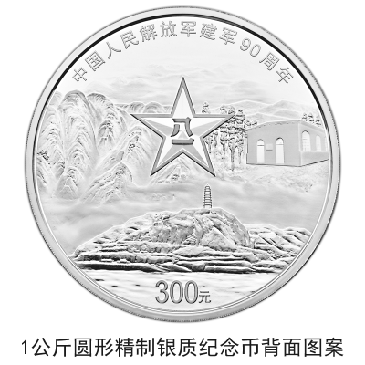 【央行公告】建軍90周年流通幣與金銀幣同時(shí)發(fā)行