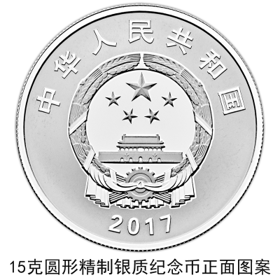 【央行公告】建軍90周年流通幣與金銀幣同時(shí)發(fā)行