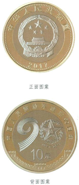 【央行公告】建軍90周年流通幣與金銀幣同時(shí)發(fā)行