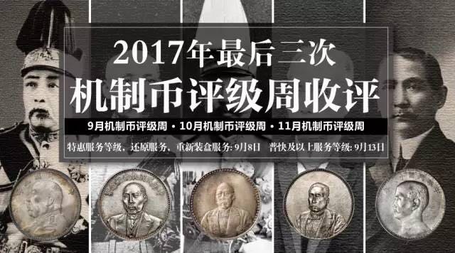 2017年最后三次機(jī)制幣評(píng)級(jí)周收評(píng) 2017年最后三次機(jī)制幣評(píng)級(jí)周收評(píng)