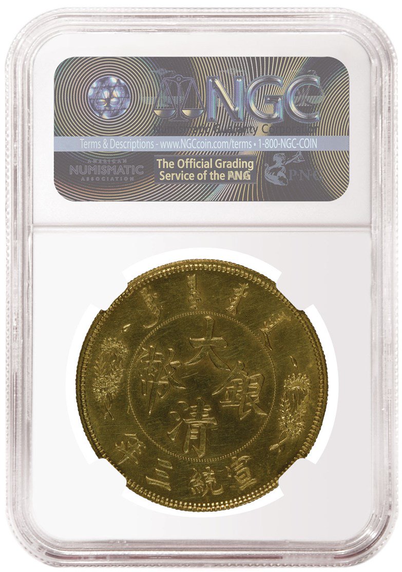NGC認證大清宣統(tǒng)三年長須龍壹圓金質(zhì)樣幣