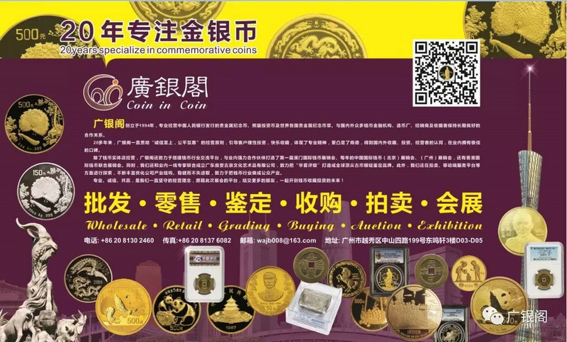 2017中國(guó)國(guó)際錢(qián)幣廣州展銷會(huì)9月22日開(kāi)幕