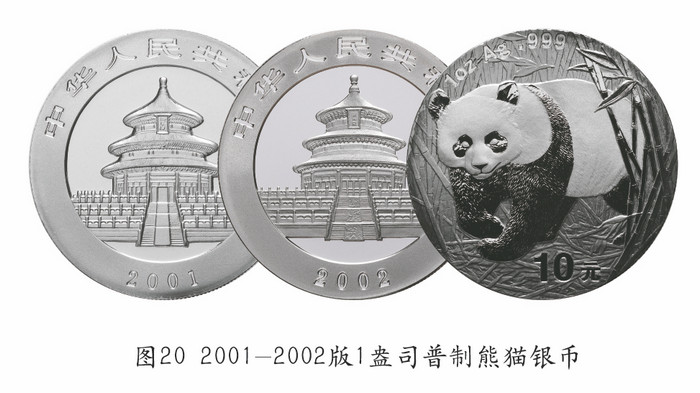 我國的熊貓幣——謹(jǐn)將此文獻(xiàn)給熊貓幣發(fā)行35周年紀(jì)念