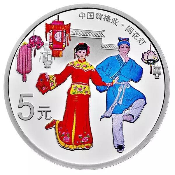 中國(guó)戲曲藝術(shù)（黃梅戲）金銀紀(jì)念幣公告發(fā)行