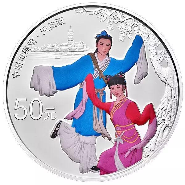 中國(guó)戲曲藝術(shù)（黃梅戲）金銀紀(jì)念幣公告發(fā)行