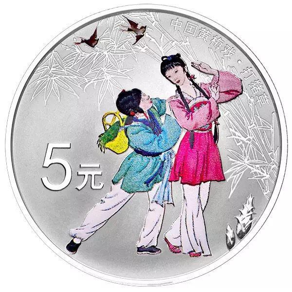 中國(guó)戲曲藝術(shù)（黃梅戲）金銀紀(jì)念幣公告發(fā)行