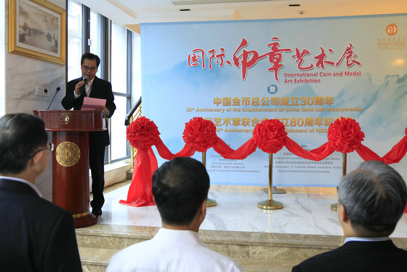 “國際幣章藝術(shù)展”上海巡展16日隆重開展