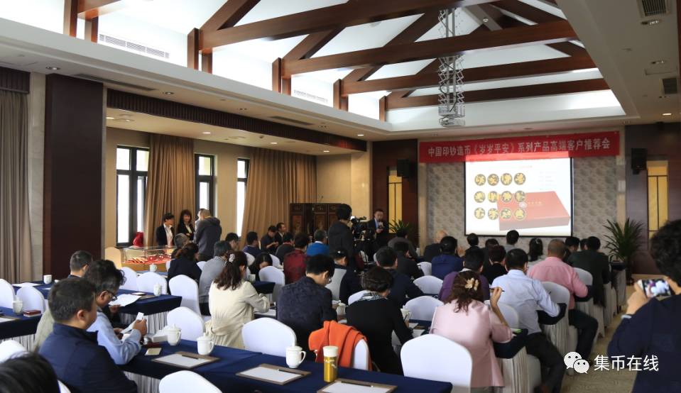 中國印鈔造幣《歲歲平安》系列產(chǎn)品高端客戶推薦會隆重舉行！