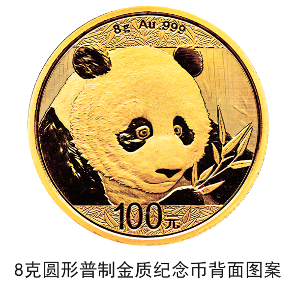 2018版熊貓金銀紀念幣10月30日起陸續(xù)發(fā)行