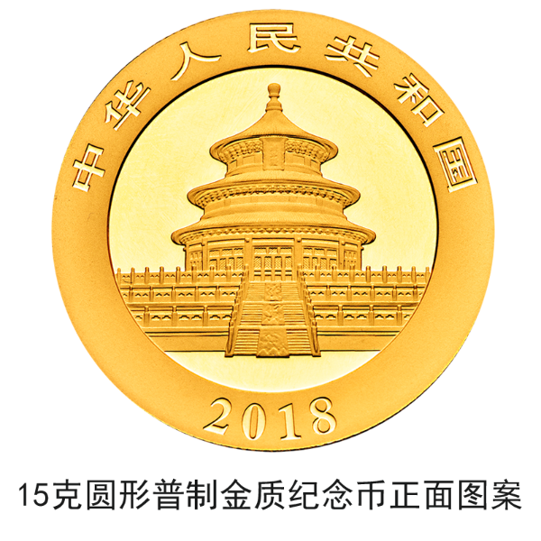 2018版熊貓金銀紀念幣10月30日起陸續(xù)發(fā)行
