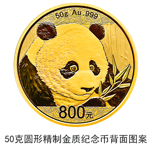 2018版熊貓金銀紀念幣10月30日起陸續(xù)發(fā)行