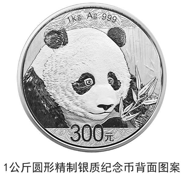 2018版熊貓金銀紀念幣10月30日起陸續(xù)發(fā)行
