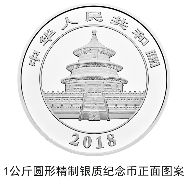 2018版熊貓金銀紀念幣10月30日起陸續(xù)發(fā)行