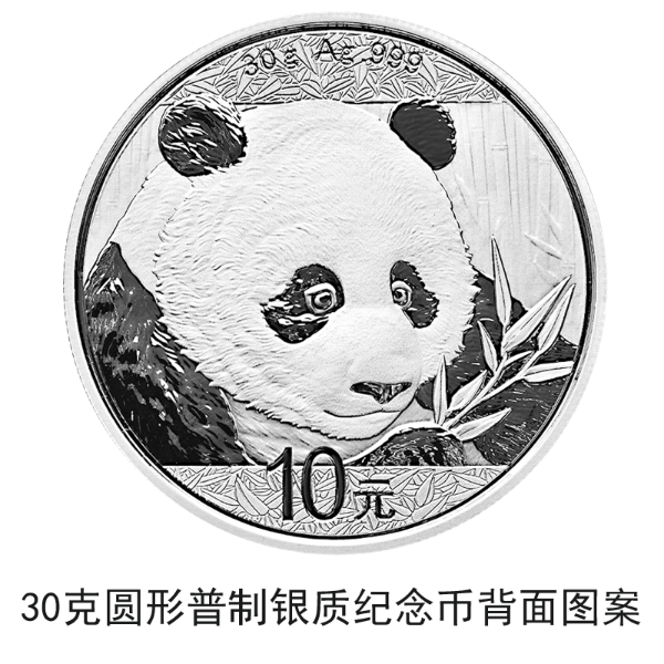 2018版熊貓金銀紀念幣10月30日起陸續(xù)發(fā)行