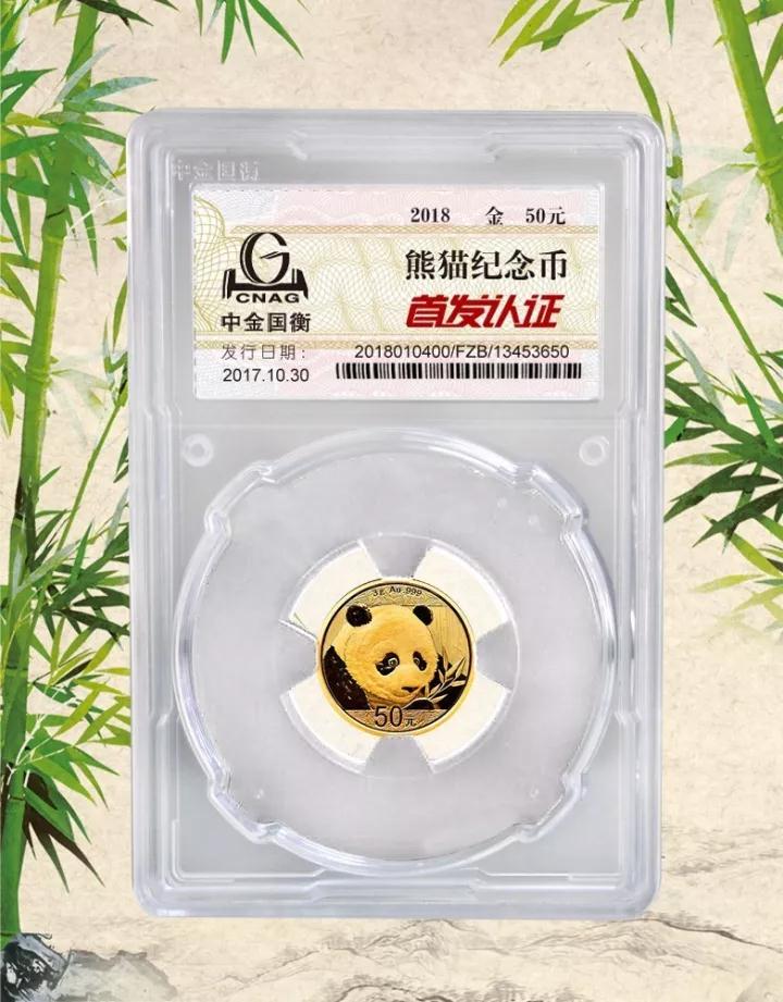 中金國衡上海送評中心開始預(yù)約2018年熊貓金銀幣“首發(fā)認(rèn)證”！??！
