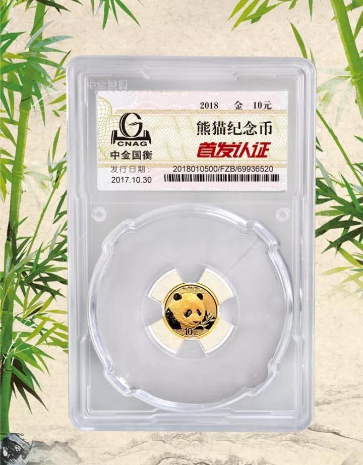 中金國衡上海送評中心開始預(yù)約2018年熊貓金銀幣“首發(fā)認(rèn)證”?。?！
