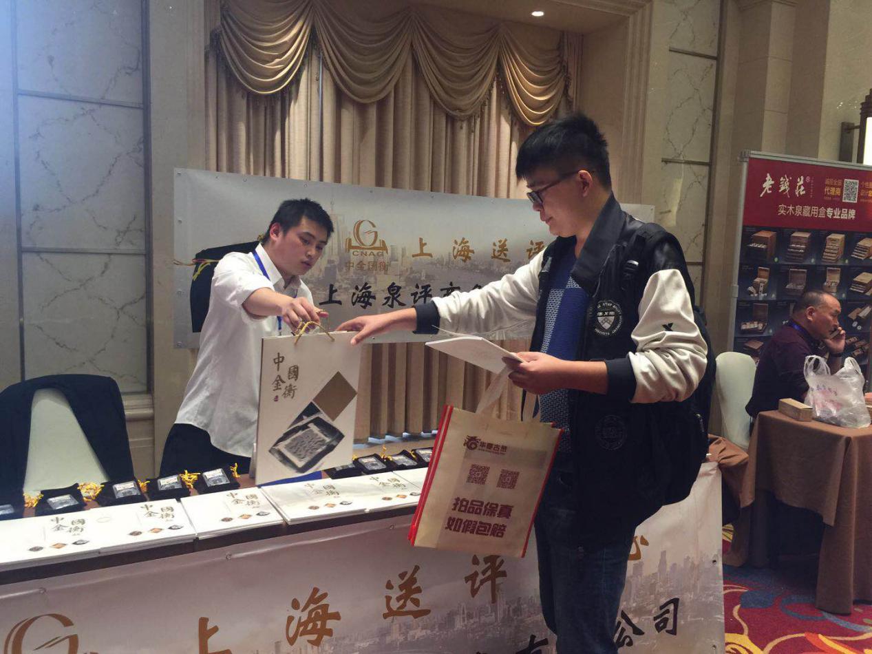 中金國衡上海送評(píng)中心參展浙江泉友會(huì)年會(huì)暨錢幣交流大會(huì)