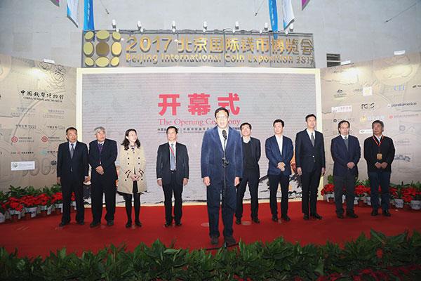 2017北京國際錢幣博覽會盛大開幕