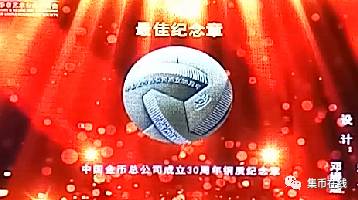 幣章藝術(shù)專業(yè)委員會全體會議召開，易金集團董事長俞吉偉被聘為常務(wù)委員，中國集幣在線被聘為團體委員！