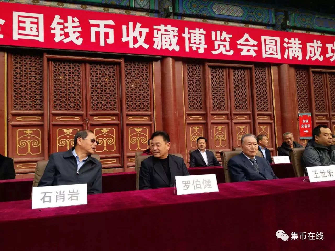 第五屆全國(guó)錢(qián)幣收藏博覽會(huì)在北京報(bào)國(guó)寺開(kāi)幕