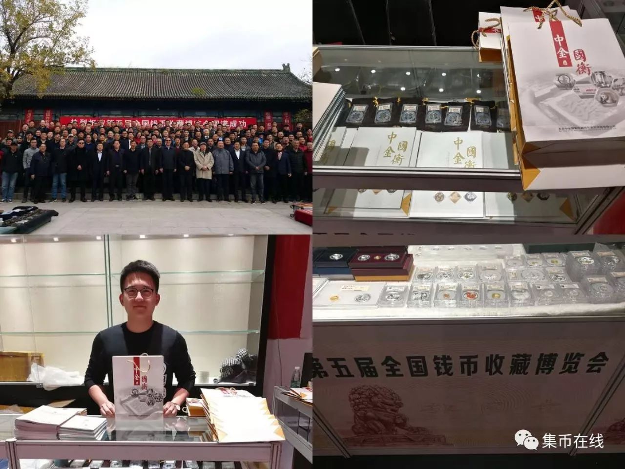 第五屆全國(guó)錢(qián)幣收藏博覽會(huì)在北京報(bào)國(guó)寺開(kāi)幕