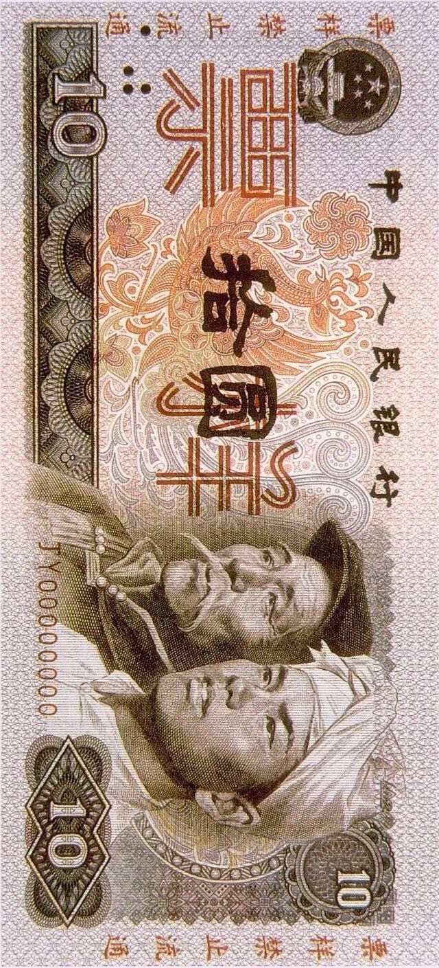 第四套人民幣居然這么牛！開創(chuàng)了那么多第一次！