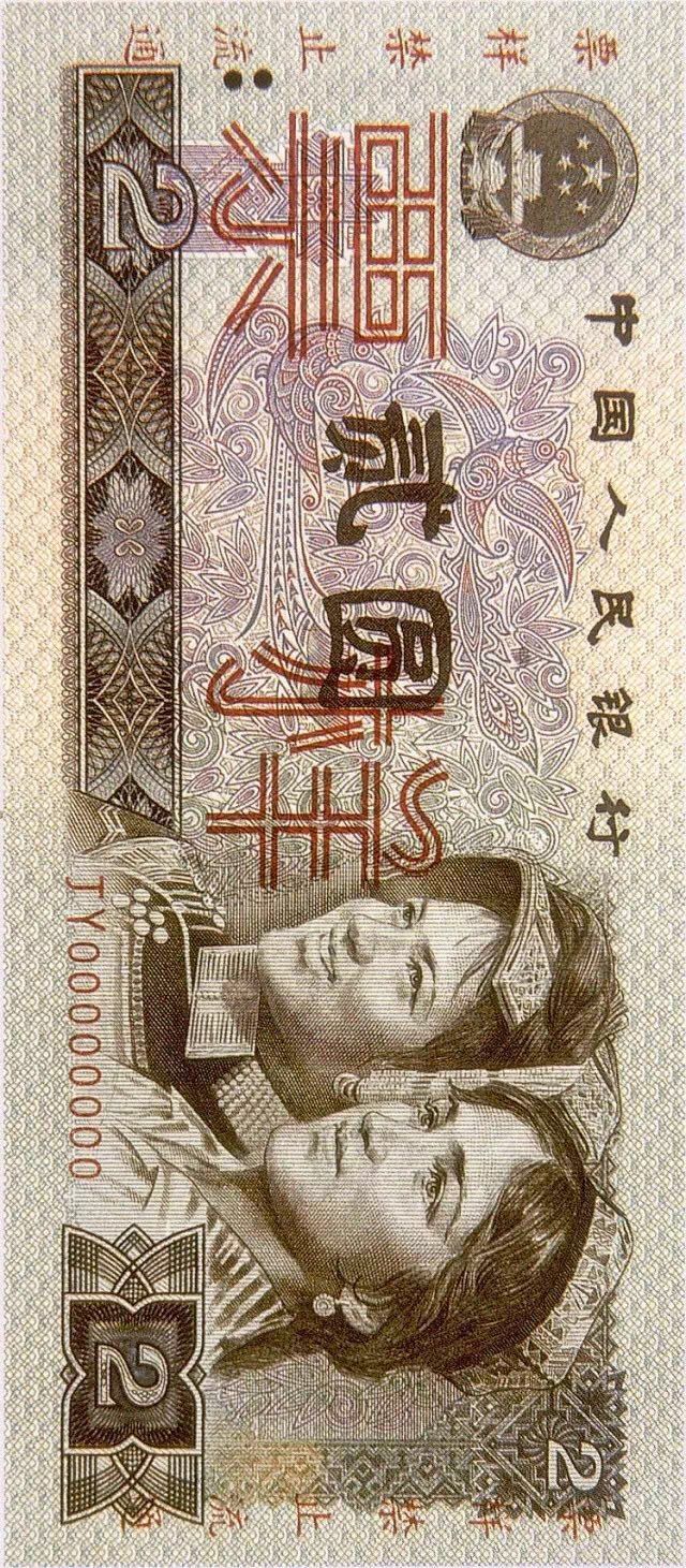 第四套人民幣居然這么牛！開創(chuàng)了那么多第一次！