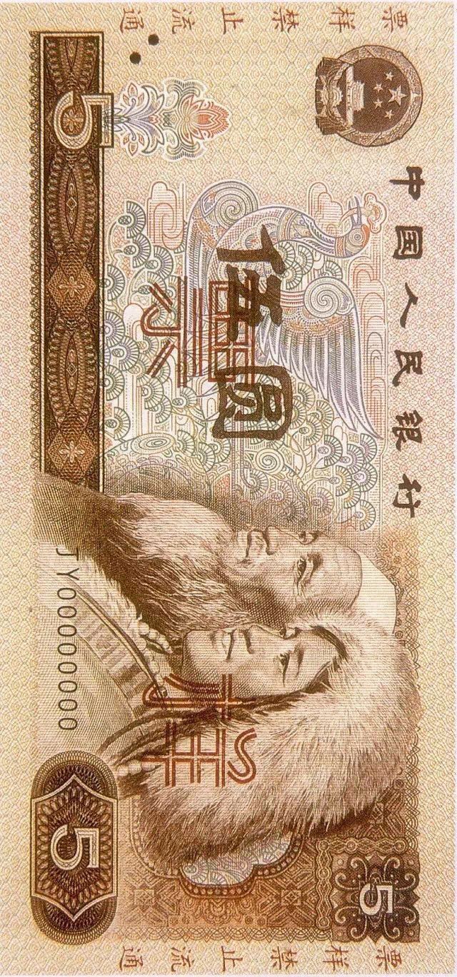 第四套人民幣居然這么牛！開創(chuàng)了那么多第一次！