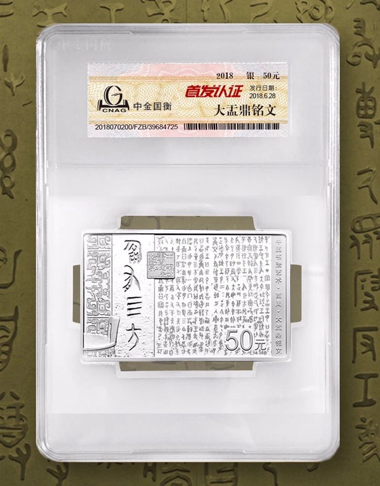 公告丨中國書法藝術(shù)（篆書）金銀紀(jì)念幣“首發(fā)認(rèn)證”現(xiàn)在開約！