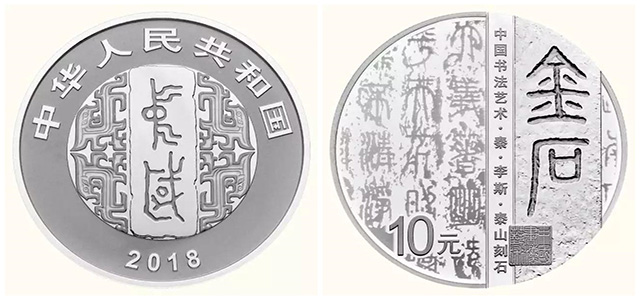 錢(qián)幣上的書(shū)法
