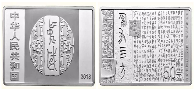 錢(qián)幣上的書(shū)法
