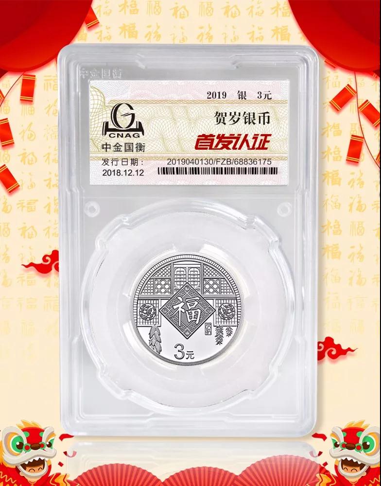 公告丨2019年賀歲紀念幣“首發(fā)認證”現在開約！