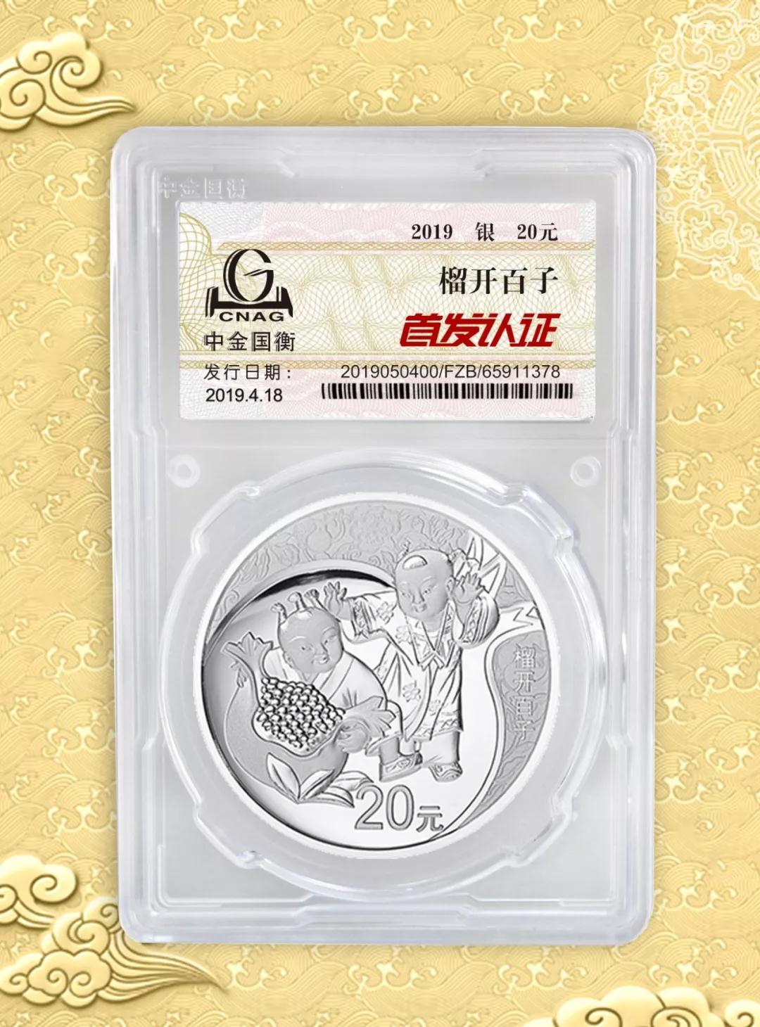 公告丨2019吉祥文化金銀紀(jì)念幣“首發(fā)認(rèn)證”現(xiàn)在開約！