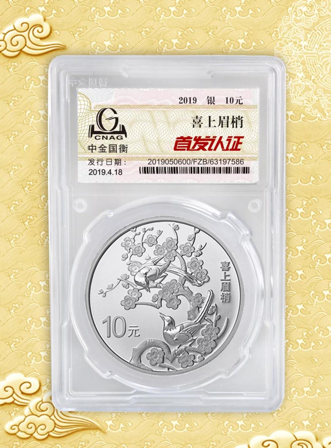 公告丨2019吉祥文化金銀紀(jì)念幣“首發(fā)認(rèn)證”現(xiàn)在開約！