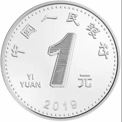 【央行公告】新版人民幣正式發(fā)行！硬幣大變樣！