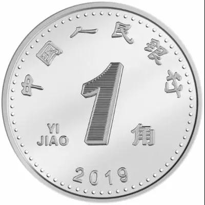 【央行公告】新版人民幣正式發(fā)行！硬幣大變樣！