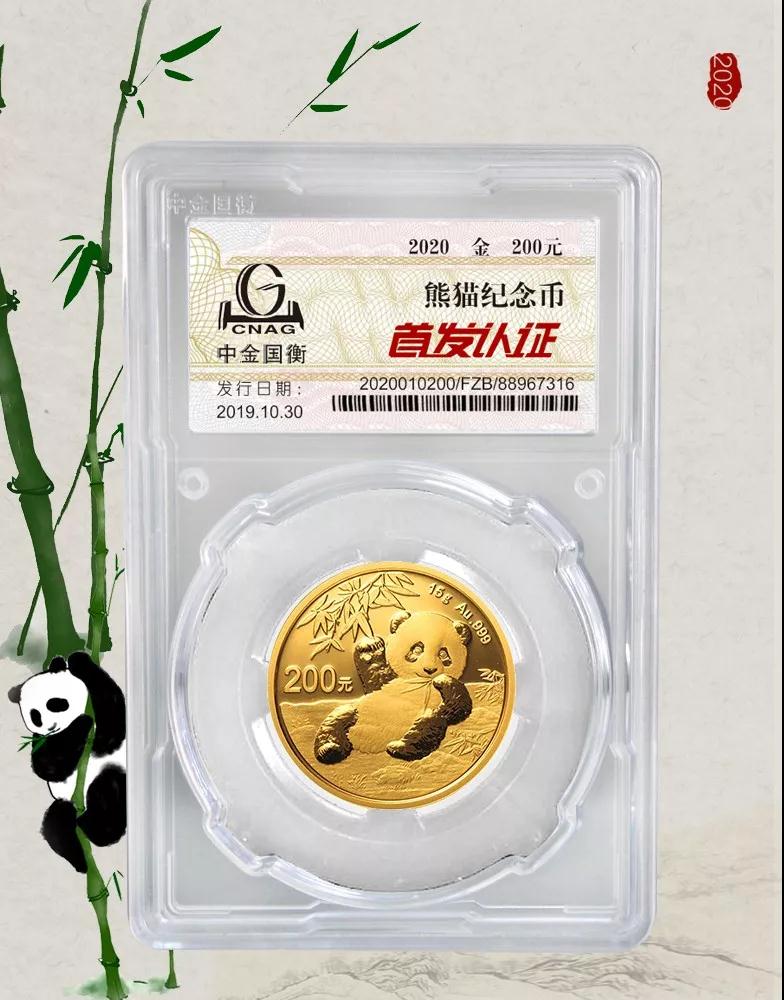公告丨2020版熊貓金銀紀(jì)念幣“首發(fā)認(rèn)證”開始預(yù)約