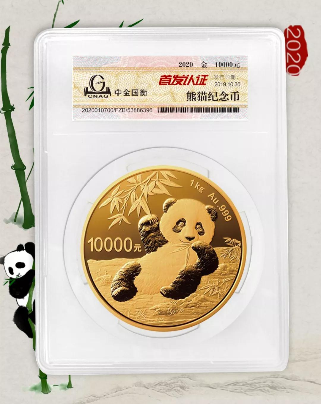 公告丨2020版熊貓金銀紀(jì)念幣“首發(fā)認(rèn)證”開始預(yù)約
