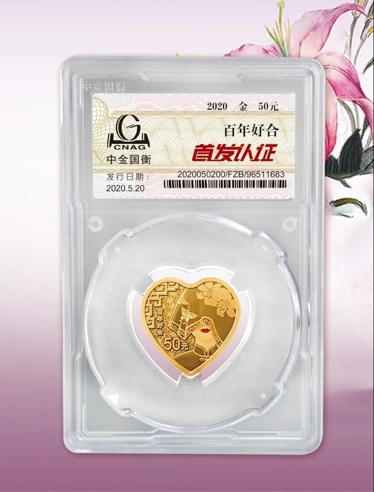 公告丨2020吉祥文化金銀紀念幣“首發(fā)認證”開始預約