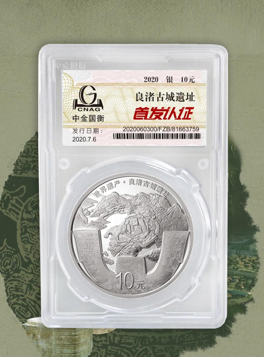 公告丨世界遺產(chǎn)（良渚古城遺址）金銀紀(jì)念幣“首發(fā)認(rèn)證”開(kāi)始預(yù)約